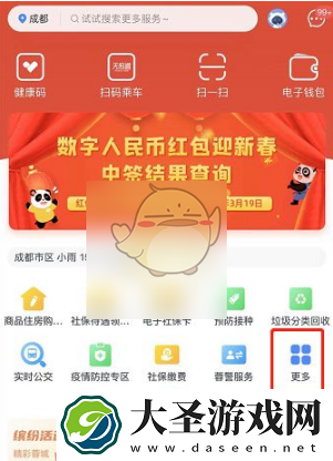 天府市民云怎么看公积金余额