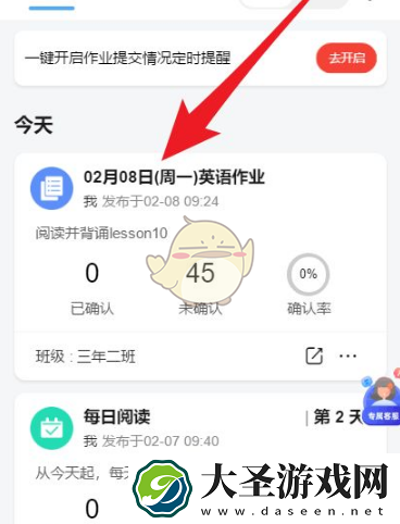 班级小管家怎么布置作业