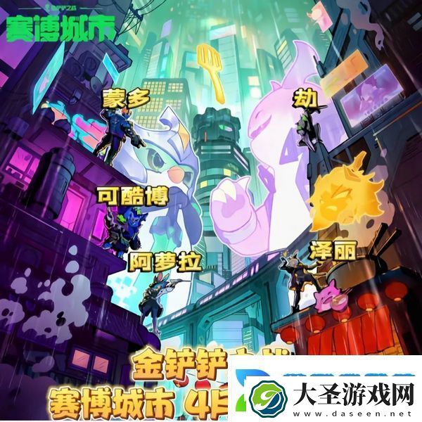 金铲铲之战S14赛季上线时间