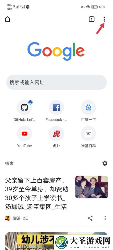 chrome浏览器手机版默认主页怎么设置