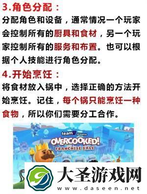 疯狂厨房怎么两个人一起玩