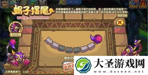 洛克王国蝎子摆尾活动玩法全攻略