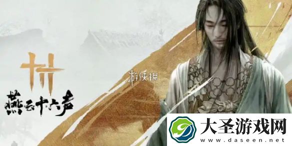 燕云十六声角色等级怎么突破