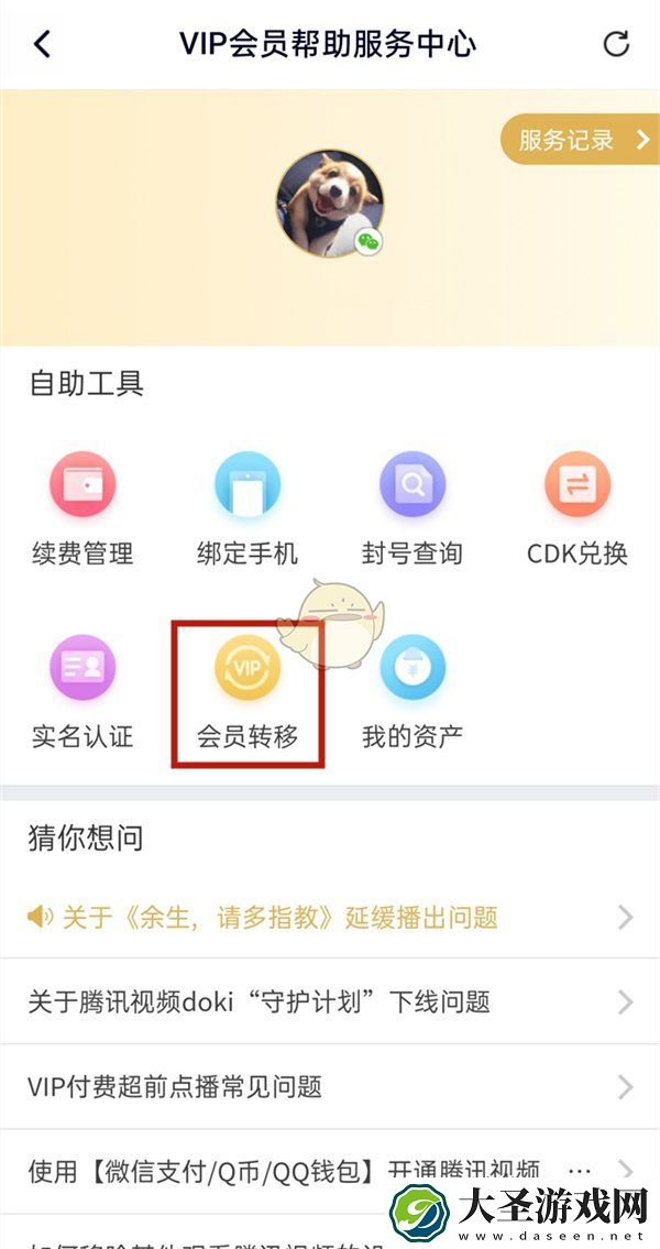 腾讯视频微信转QQ怎么转