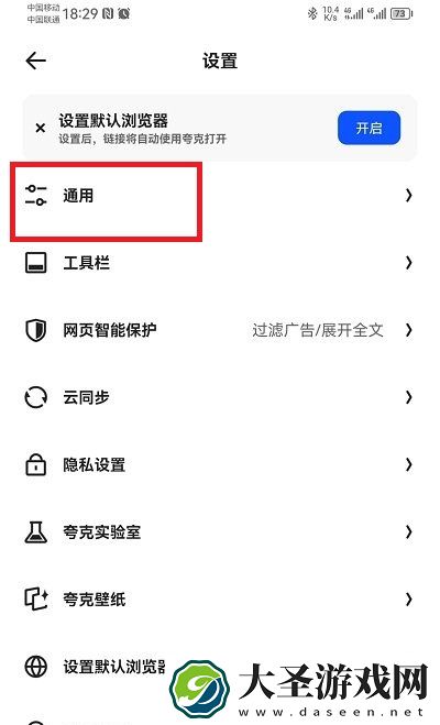 夸克APP看图模式开启方法说明