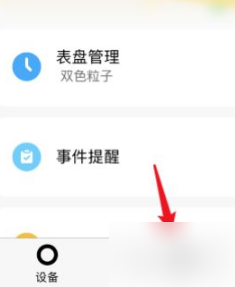 小米穿戴怎么改运动目标
