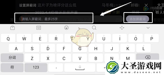 腾讯视频怎么屏蔽弹幕词