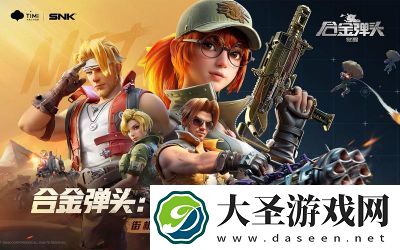 腾讯合金弹头