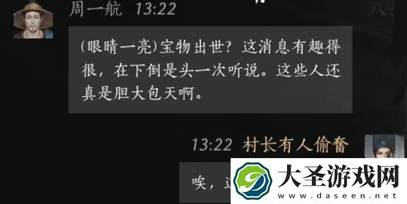 燕云十六声周一航怎么结交
