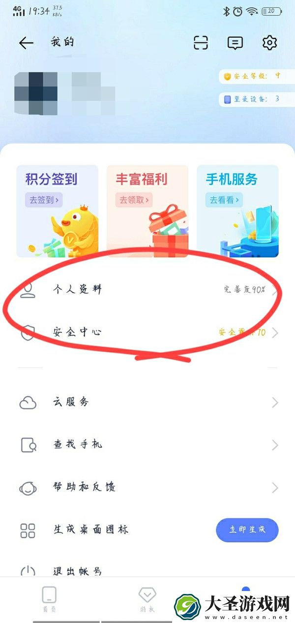 vivo游戏中心如何更换绑定身份证