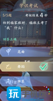 浮生忆玲珑七尹晋级考核答案是什么