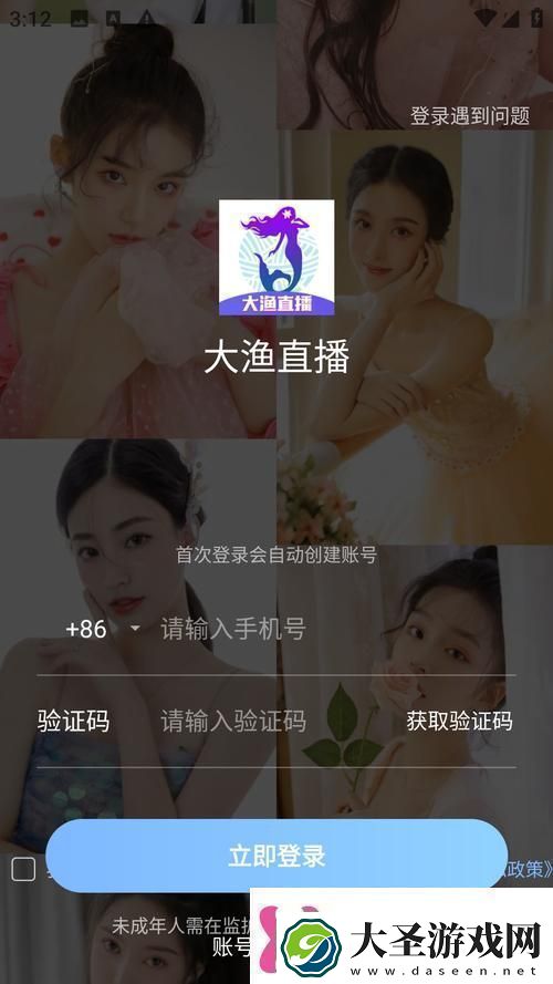 成版直播app