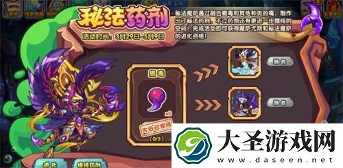洛克王国秘法药剂活动全攻略指南