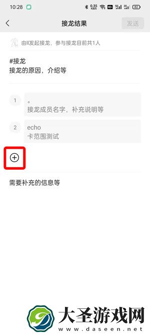 微信群接龙怎么发起新的
