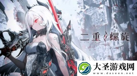 二重螺旋好玩吗