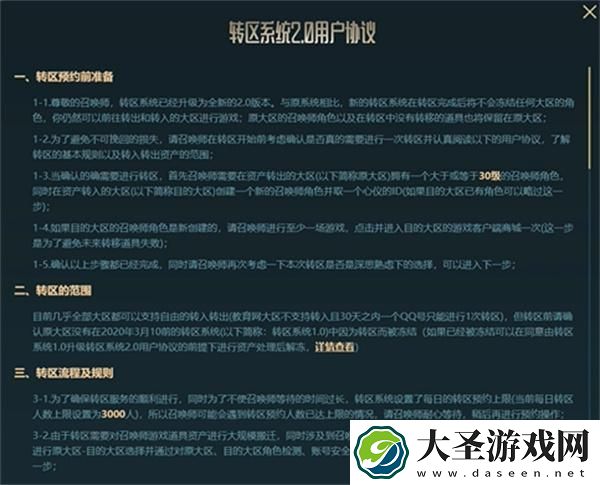 lol转区要多少钱