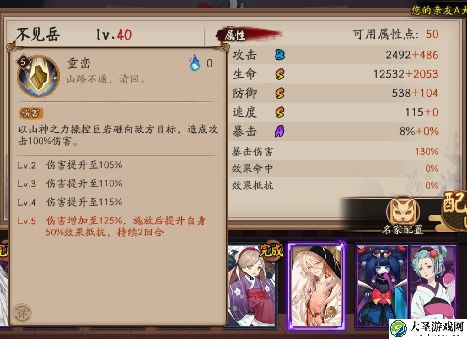阴阳师不见岳技能是什么