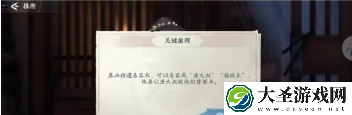 浮生忆玲珑审问唐大叔任务怎么做