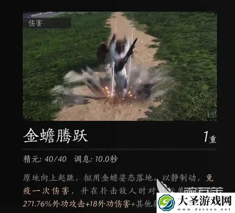 燕云十六声金蟾腾跃奇术介绍