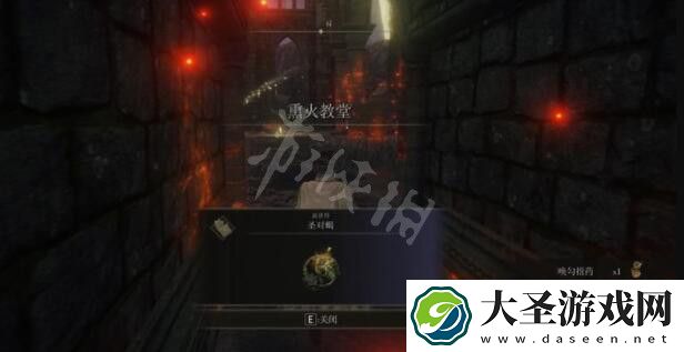 艾尔登法环熏火教堂在哪