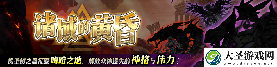 梦幻模拟战诸域的黄昏怎么玩