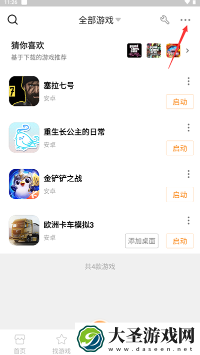 悟饭游戏厅最新版如何导入本地游戏