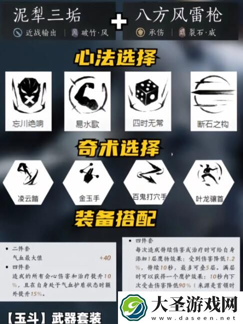 燕云十六声T0武器心法搭配