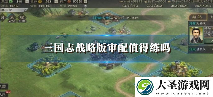 三国志战略版审配值得练吗