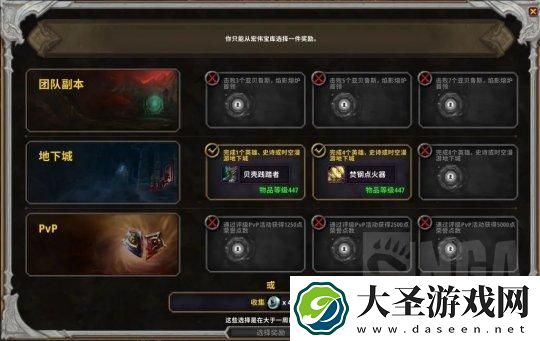 魔兽世界正式服10.2宏伟宝库规则更新