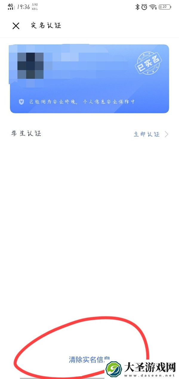 vivo游戏中心如何更换绑定身份证