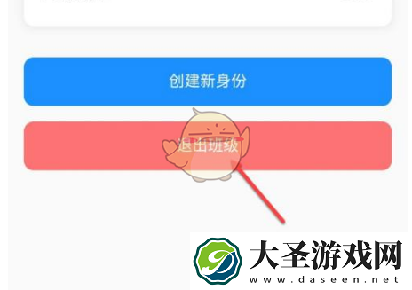 班级小管家怎么退出班级