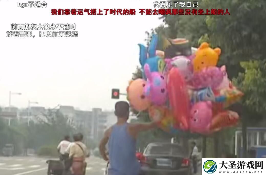 我那年送你的灰太狼气球过时了是什么梗/意思