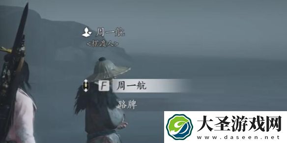燕云十六声周一航怎么结交