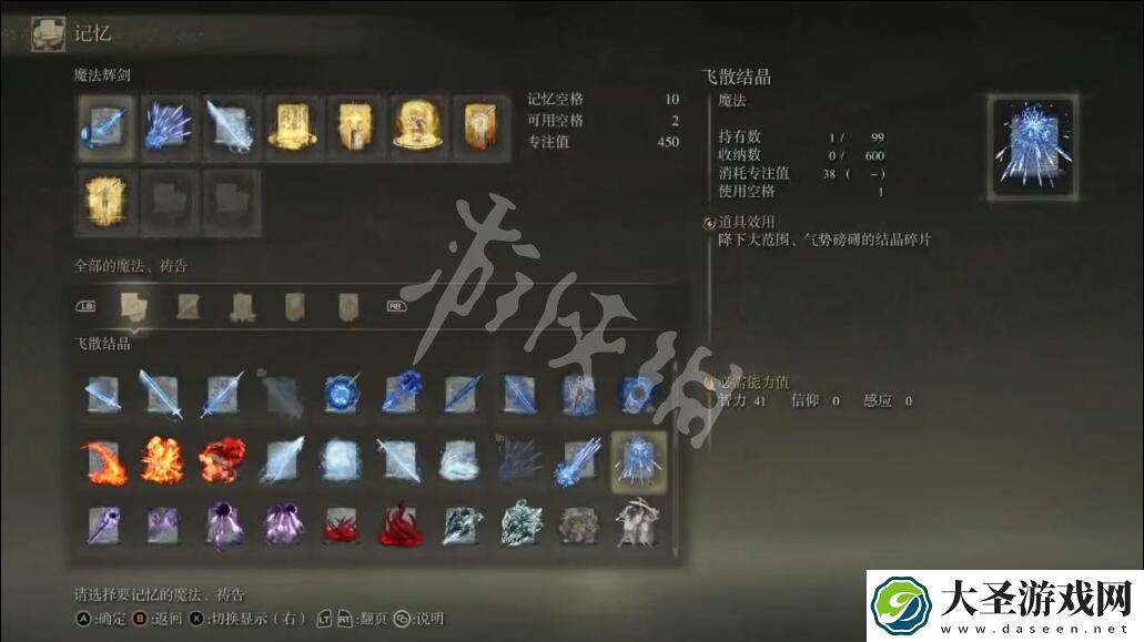 艾尔登法环飞散结晶如何获得