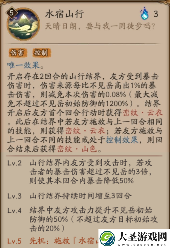 阴阳师不见岳技能是什么
