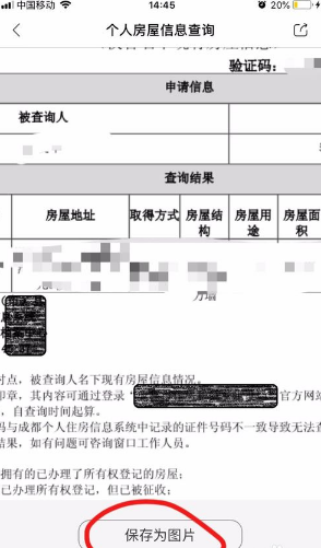 天府市民云怎么查询房产信息