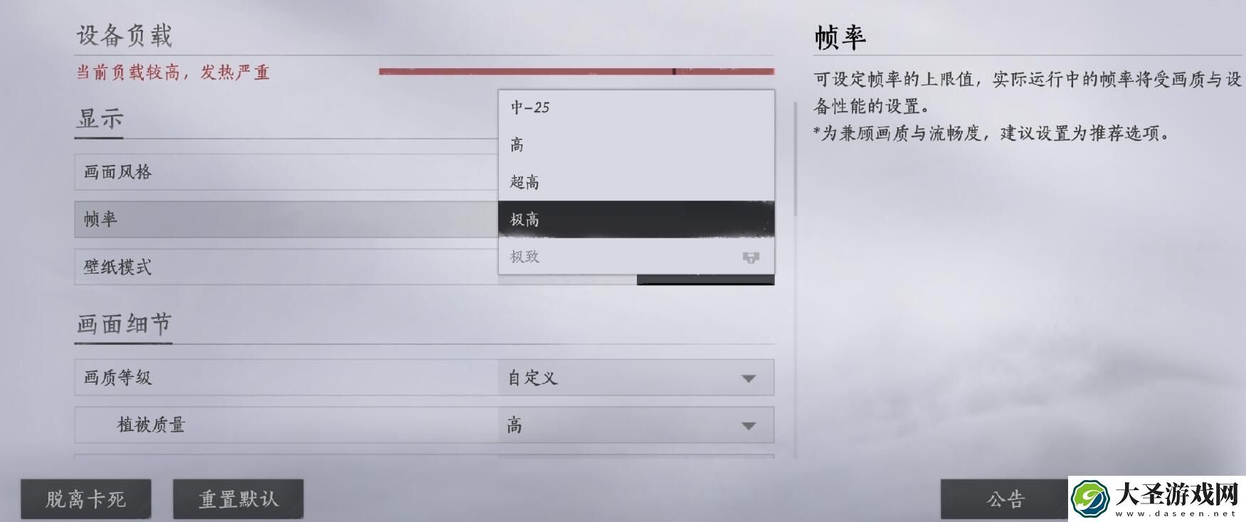 燕云十六声帧率低怎么办