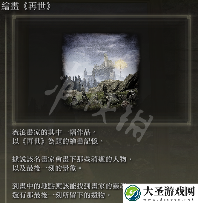 艾尔登法环绘画再世奖励是什么
