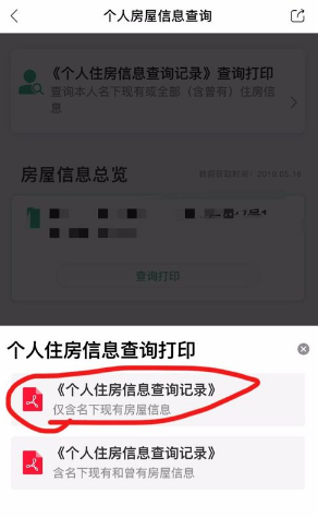 天府市民云怎么查询房产信息