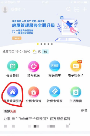 天府市民云怎么查询房产信息