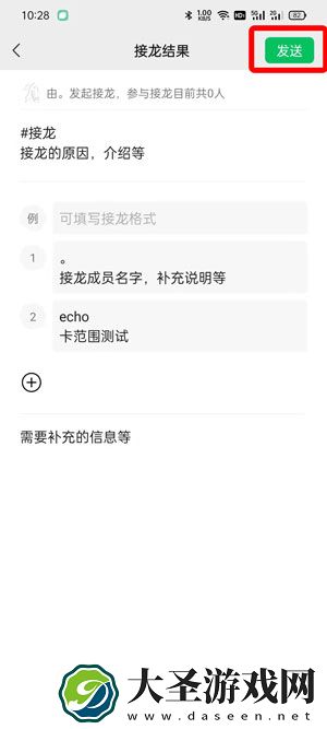 微信群接龙怎么发起新的