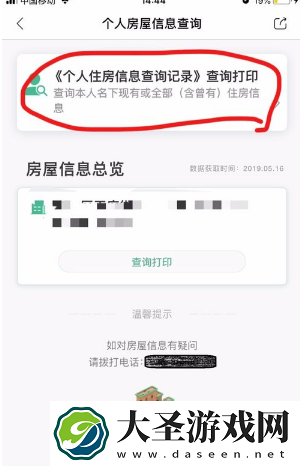 天府市民云怎么查询房产信息