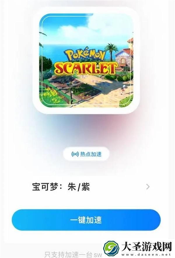 宝可梦朱紫太晶团战连接不上怎么办