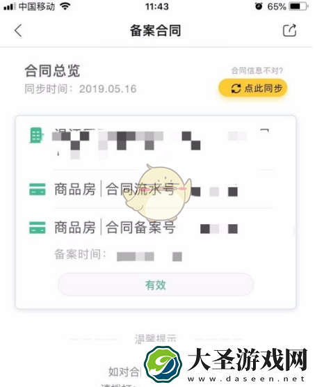 天府市民云怎么看房屋备案信息