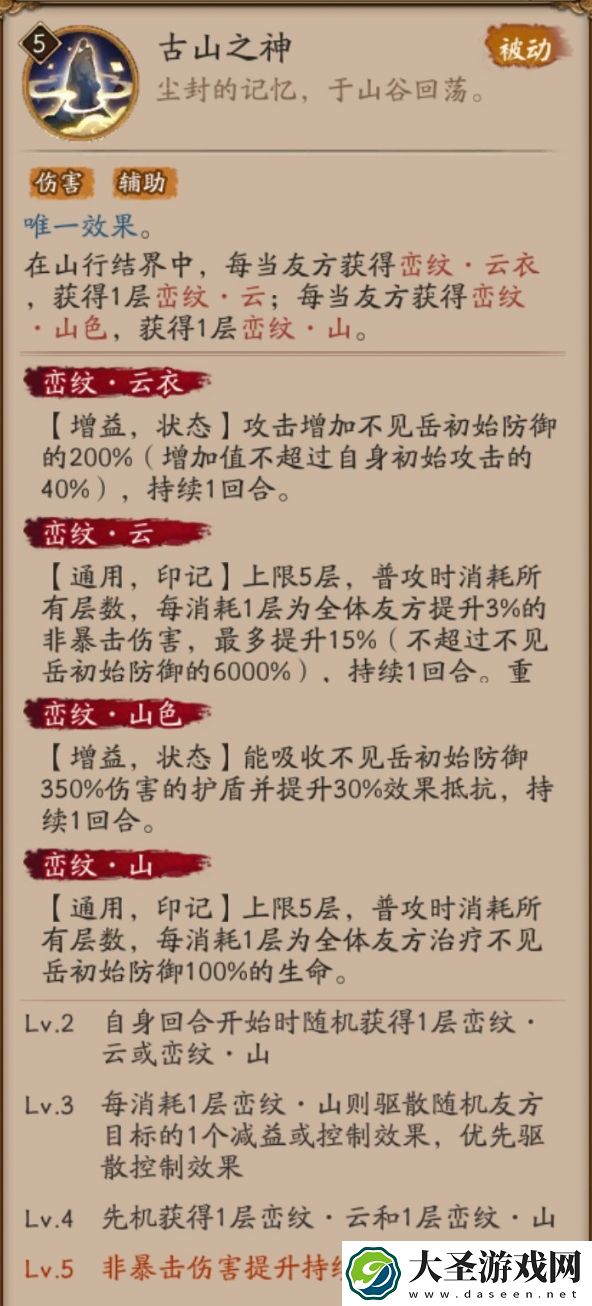 阴阳师不见岳技能是什么