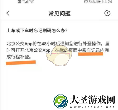 北京公交怎么补登