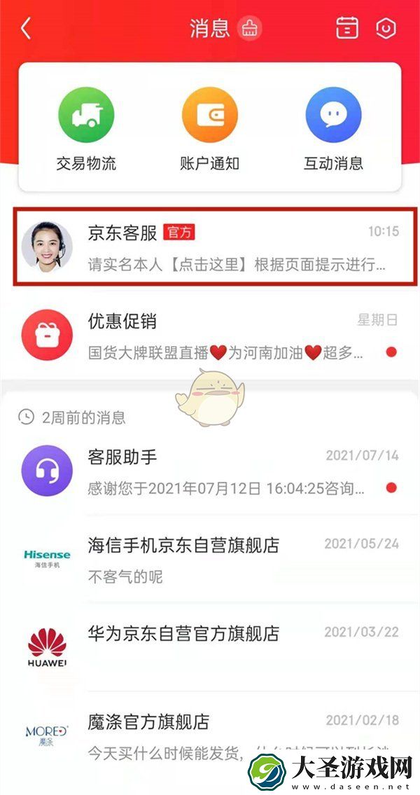 京东实名认证怎么解绑