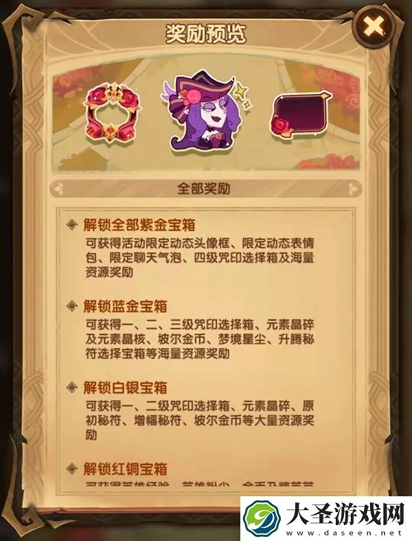 剑与远征玫香礼赞活动怎么玩