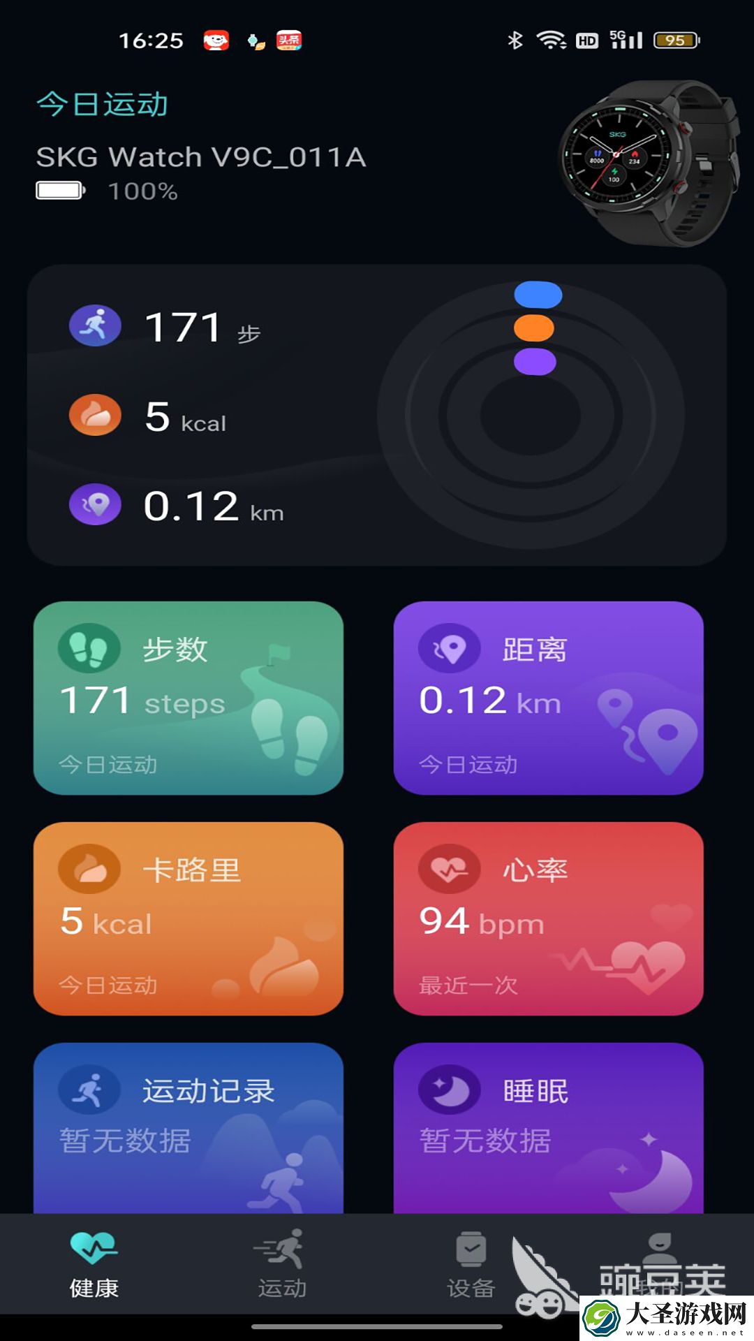 智能手表app下载通用版有哪些