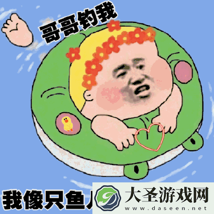 我像只鱼儿在你的鱼塘表情包大全